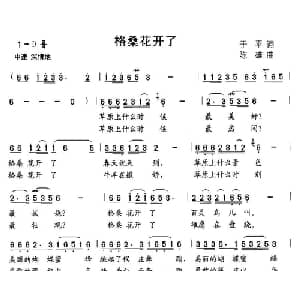 格桑花开了_儿歌乐谱_词曲:于平 陈雄