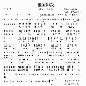 祖国和我_歌谱投稿_词曲:郝红岩 郝红岩