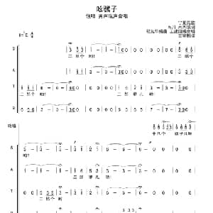 吆骡子_合唱歌谱_词曲:肖川 等 程光华