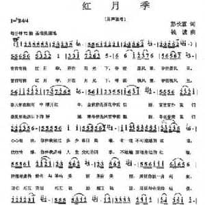 红月季_民歌简谱_词曲:彭长霖 钱诚