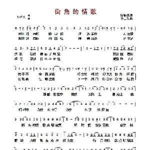 街角的情歌_歌曲简谱_词曲:彭资闵 李士先