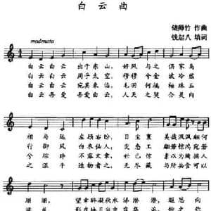 白云曲 _民歌简谱_词曲:钱起八填词 储师竹