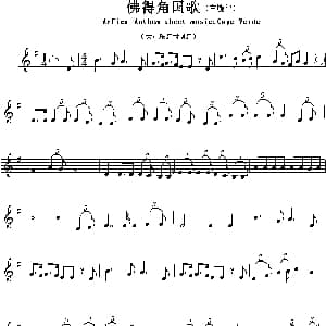 佛得角 Arfica Anthem sheet music:Cape Verde 各国国歌主旋律