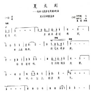 夏天到_外国歌谱