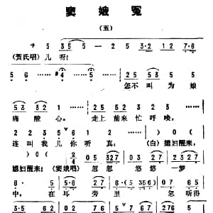 评剧谱 | 金开芳唱腔选 窦娥冤 五 王梦生记谱