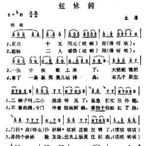 姐妹俩_民歌简谱