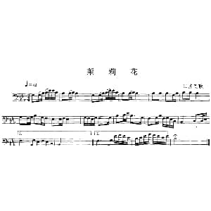 茉莉花 长号