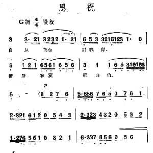 越剧谱 | 思祝 电影越剧 梁山伯与祝英台 选曲