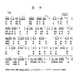 影子_歌曲简谱_词曲:李荫保 刘书昌