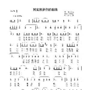 其实就是你的眼睛_歌谱投稿_词曲:李瑛 李晶华 德祥