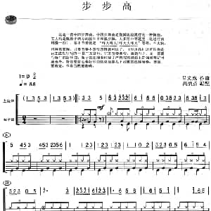 步步高 架子鼓 主旋律 鼓谱 吕文成作曲 高炳点