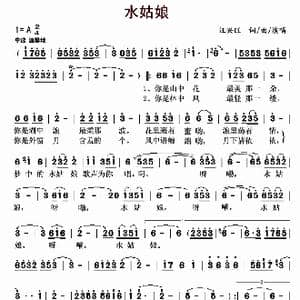 水姑娘_歌曲简谱_词曲:汪兴旺 汪兴旺
