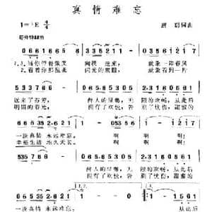 真情难忘_民歌简谱_词曲:唐玥 唐玥