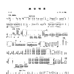 离宫情思 笙谱