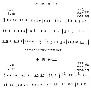 二人转谱 | 小磨房—东北秧歌曲牌 二人转伴奏谱