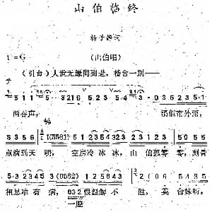 粤剧 山伯临终