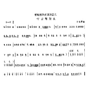 中国民族民间舞曲选 十一 朝鲜族舞蹈 寺当舞新