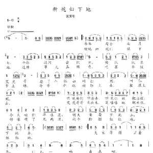 新媳妇下地_歌谱投稿_词曲:陈志昂 陈志昂