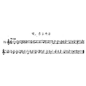 萨克斯谱 | 哦 多么快乐
