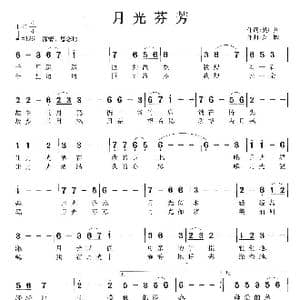 月光芬芳_歌曲简谱_词曲:吴广川 张友殿