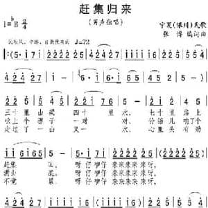 赶集归来_民歌简谱_词曲:张博编词 张博编曲