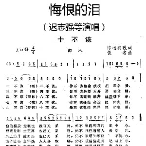 十不该_通俗唱法乐谱_词曲:陈福利填词