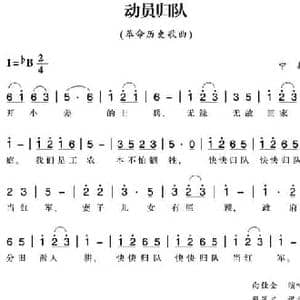 赣南闽西红色歌曲_动员归队_民歌简谱_词曲: 宁都民歌 彭墨文记录