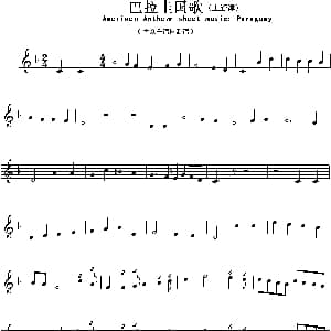 巴拉圭 Ameriacn Anthem sheet music:Paraguay 各国国歌主旋律