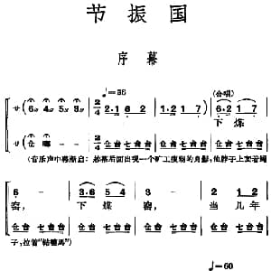京剧谱 | 京剧 节振国 全本 序幕