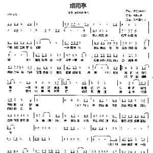 烟雨亭_歌曲简谱_词曲:逸生lawler 西瓜JUN