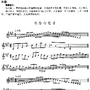 小号考级五级 音阶与琶音 A大调 #f小调