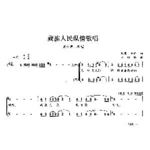 藏族人民纵情歌唱_歌曲简谱