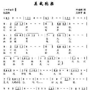美哉驼梁_民歌简谱