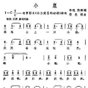 小鹿_民歌简谱_词曲:李魂 张伟 邵光琛