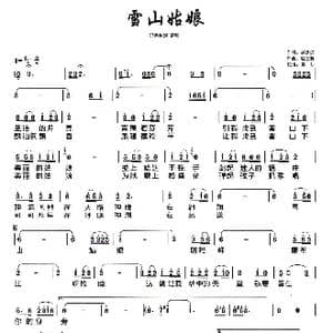 雪山姑娘_歌谱投稿_词曲:赵铁民 赵立新
