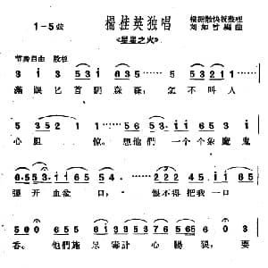 沪剧 满眼匕首阴森森 星星之火 杨桂英唱段 刘如曾编曲
