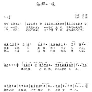 茶禅一味_通俗唱法乐谱_词曲:杨萌 艺博