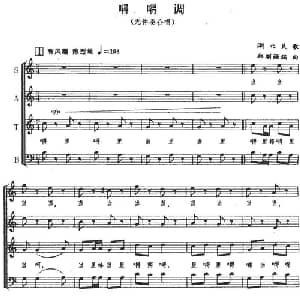 嘚嘚调_合唱歌谱_词曲: 湖北民歌 邱刚强编曲