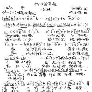何日君再来_歌谱投稿_词曲:马明闪 朱加农
