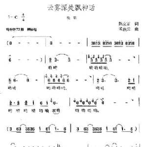 云雾深处飘神话_民歌简谱_词曲:陈克正 孟庆云