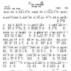 大娘_民歌简谱_词曲:范曙光 范曙光