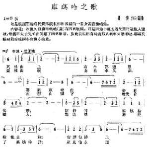 库玛哈之歌_民歌简谱_词曲:暴侠 暴侠