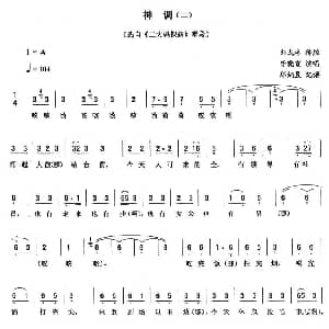 二人转谱 | 神调 二 二大妈探病 唱段 李晓霞