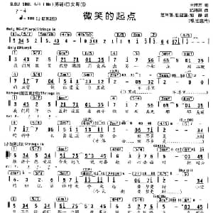 微笑的起点_通俗唱法乐谱_词曲:王雅君 范玮琪