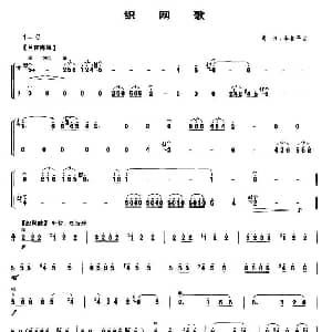 织网歌 笙谱