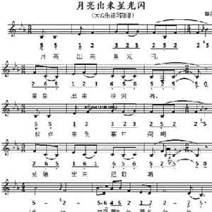 月亮出来星光闪_民歌简谱_词曲: 彝族民歌