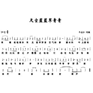 天空蓝蓝草青青_儿歌乐谱_词曲:牟宗江 牟宗江