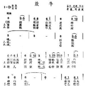 放牛_民歌简谱