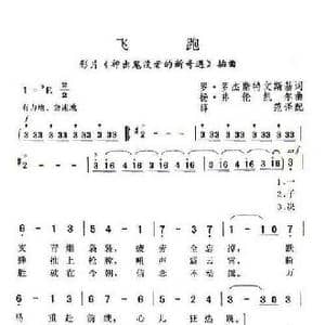 飞跑_歌谱投稿