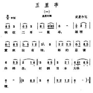 五里亭2首_民歌简谱